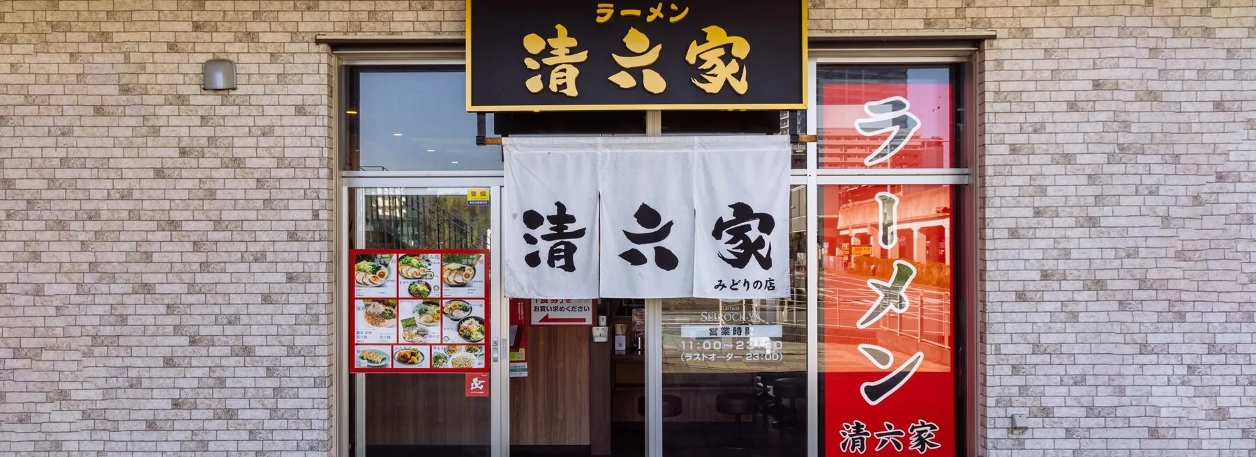 清六家の店舗