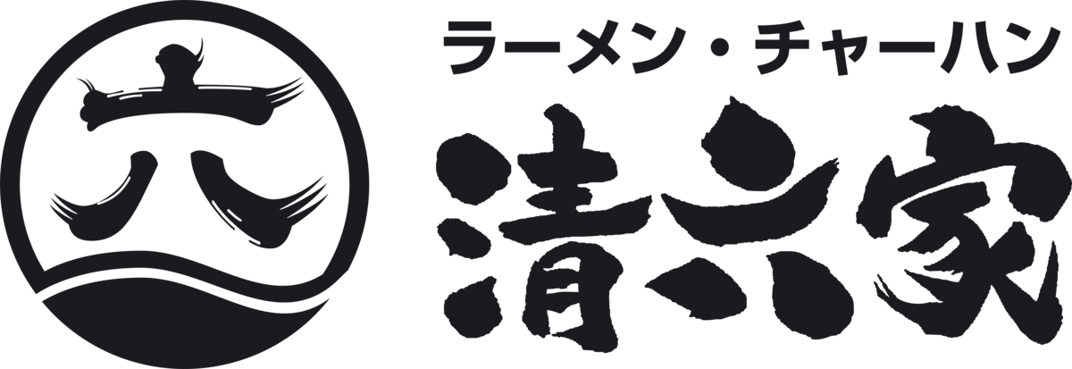 清六家